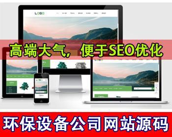 环保设施网站模板水解决设施公司网站源码工厂企业官网厂家公司展现产品详情高科技公司