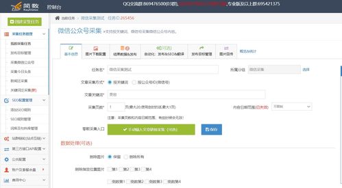 按关键词搜索自动采集后seo处理并定时发布网站教程