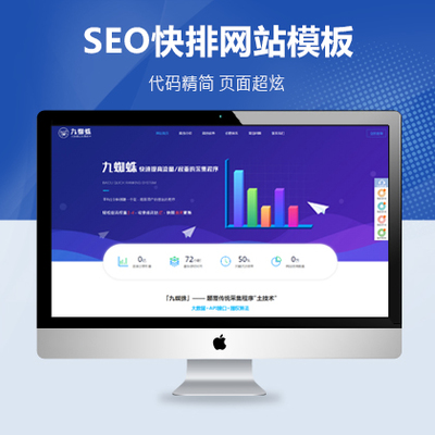 SEO优化/SEO工具织梦网站模板