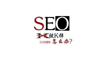 网站排名突然消失,seo站长优化操作需谨慎