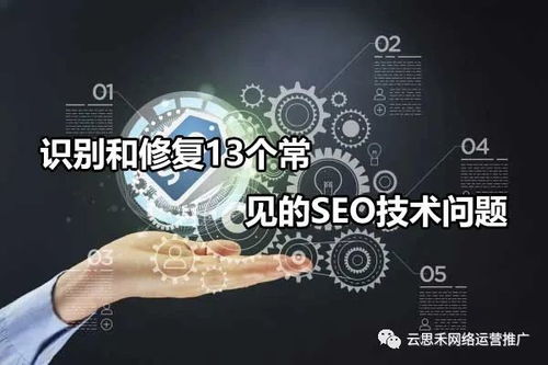 你的设备中缺少重要的安全和质量修复 识别和修复13个常见的seo技术问题