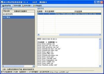 智能网站优化siteseo和网站黑链接监控器对比 zol下载