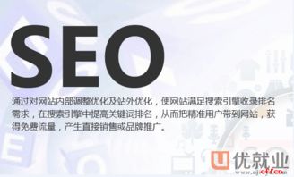 seo专员是做什么的