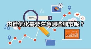 旭说seo 网站内链优化需要注意哪些细节呢
